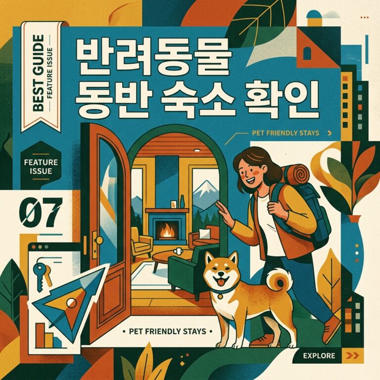 반려동물 동반 숙소 확인